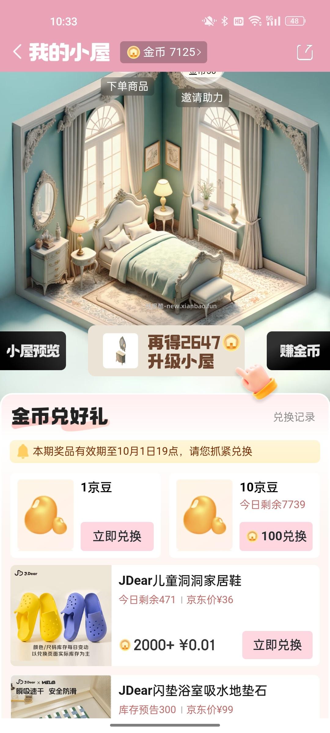 家居馆现在有库存 - 线报酷