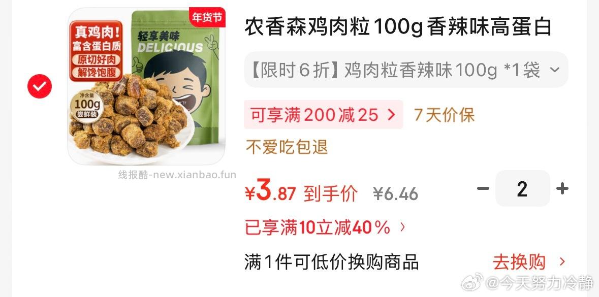 鸡肉粒有活动了拍两件单价三块多入会有1首单 - 线报酷
