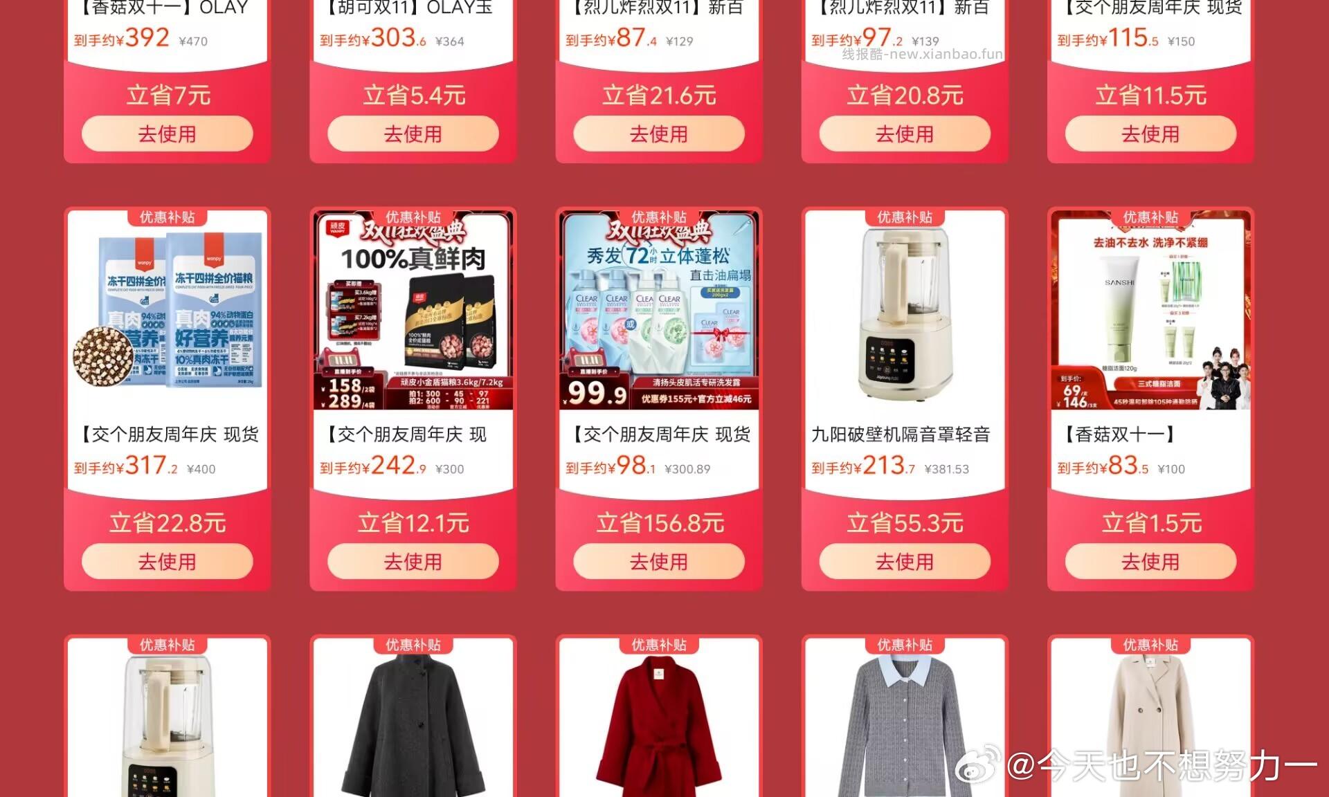 之前有姐妹发的破壁机又有国补了有需要的可以去搜一下关键词看看 - 线报酷