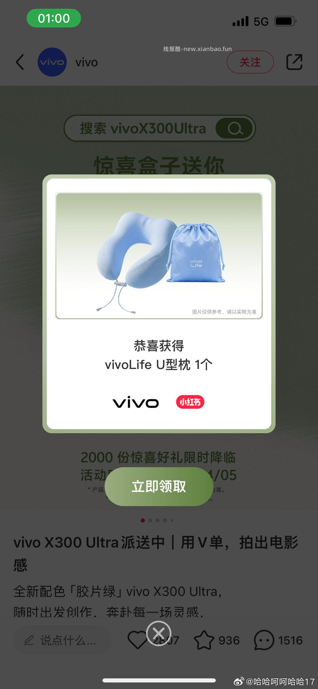 vivoX300Ultra xhs 1点有 - 线报酷