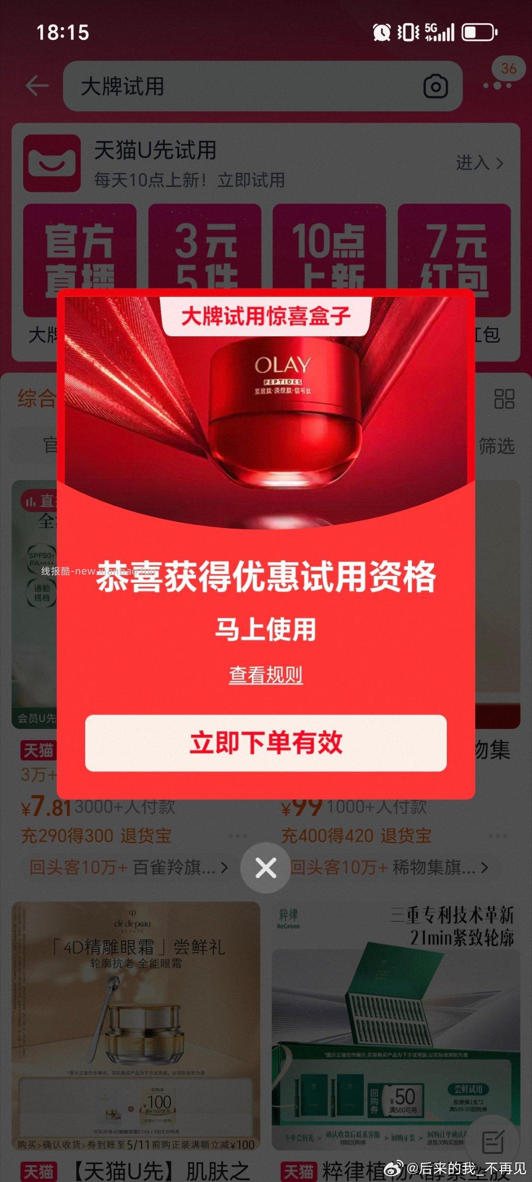 大牌试用 3-1 不知道有没水 试下 - 线报酷