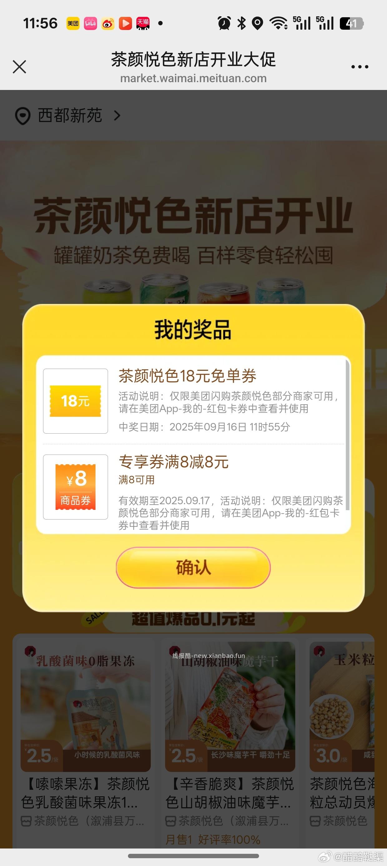 茶颜悦色 不知道是不是水 - 线报酷