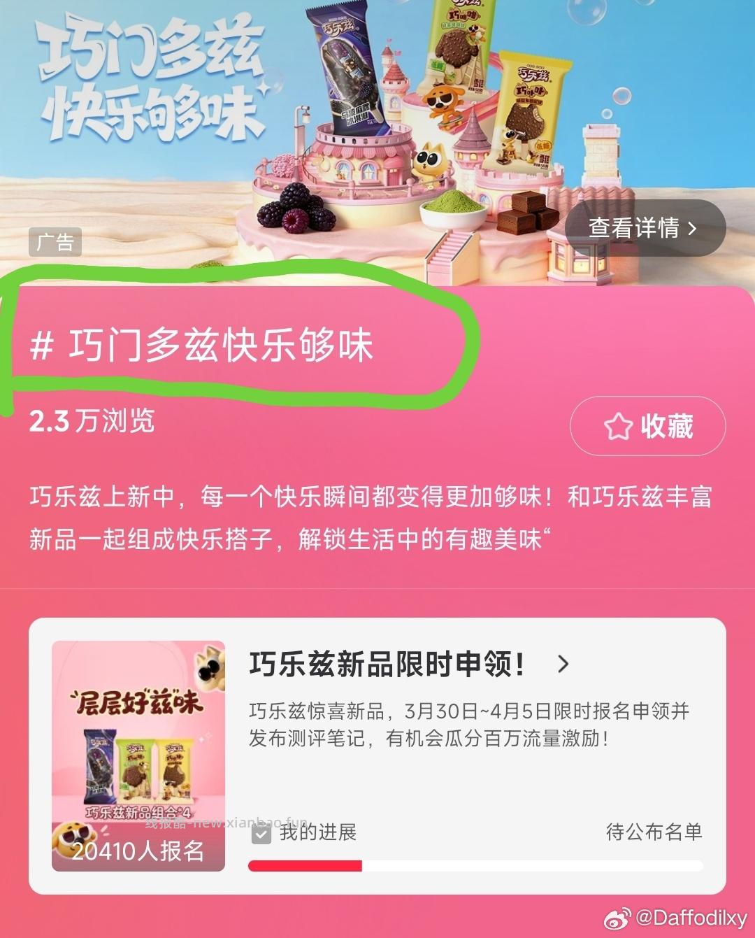xhs搜图中绿色⭕里话题申领雪糕 抽 不是必中 - 线报酷