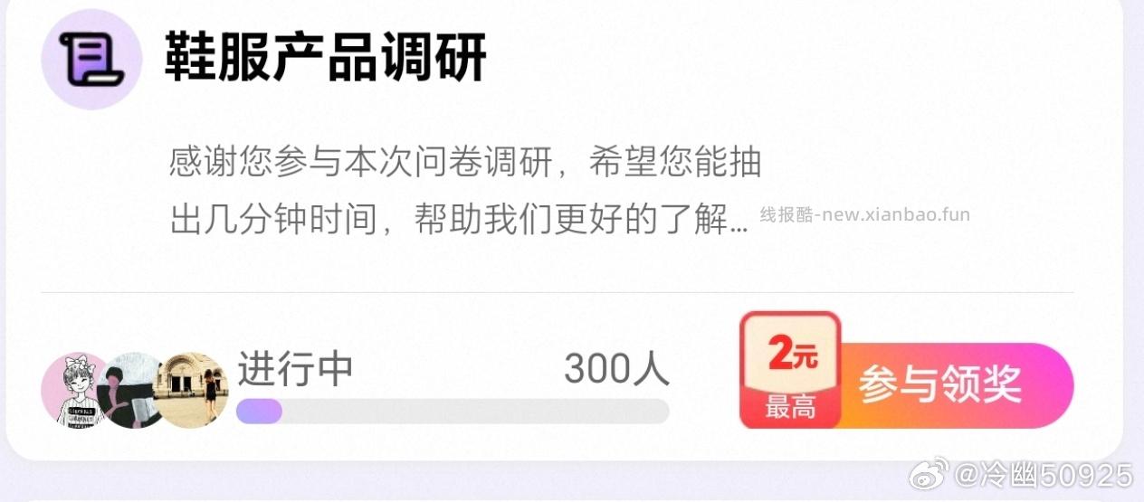 yjwd鞋服产品调研 ​​​ - 线报酷