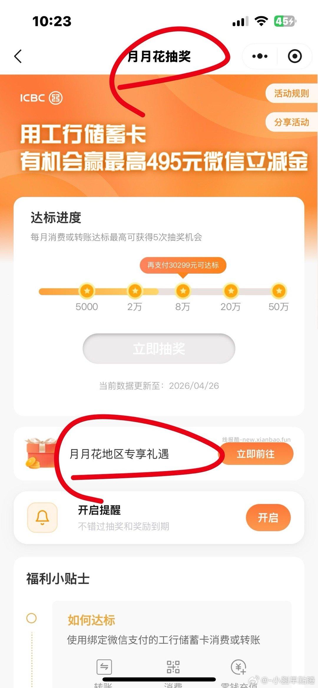 x程序 工银v金融🈶 - 线报酷