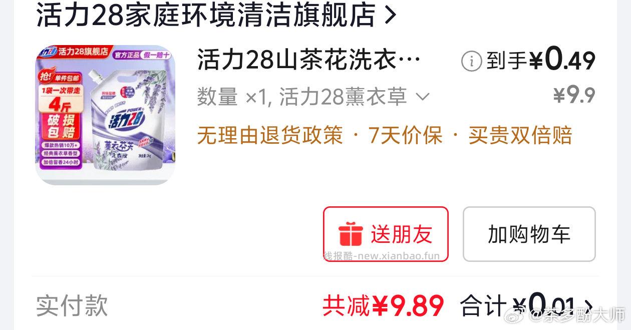 领到5.9-5的可以去买洗衣液 弹4立减 th刚上 - 线报酷