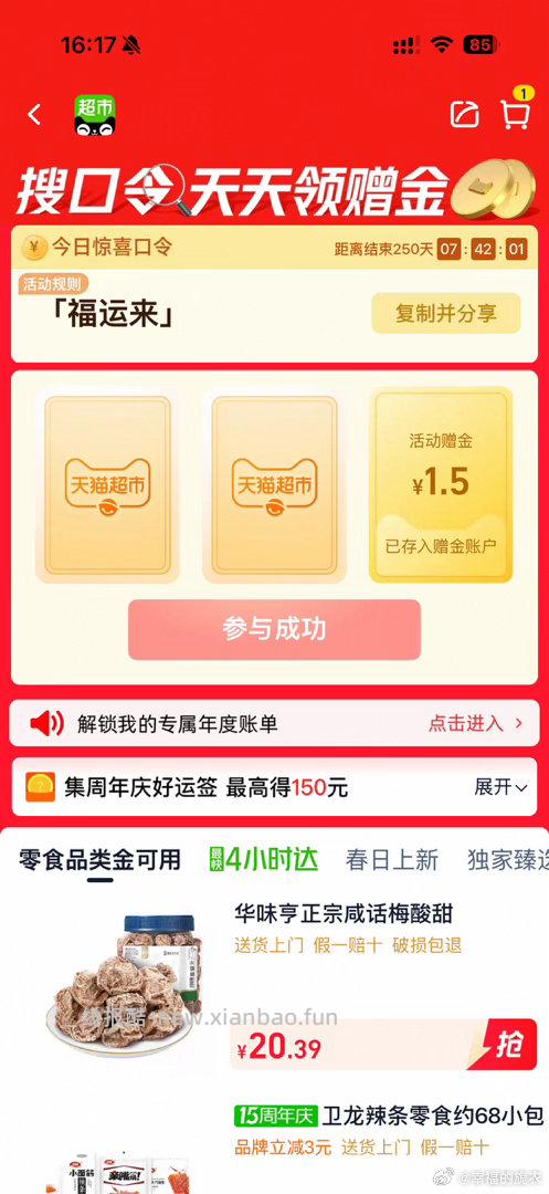 这几天没用过这个口令的话 大概率可以抽 - 线报酷