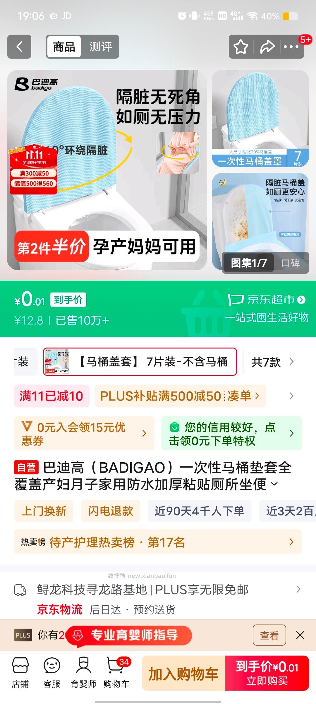 ssk母婴11-10 购物车砸券3-2 可以八毛入 小hb0入 - 线报酷