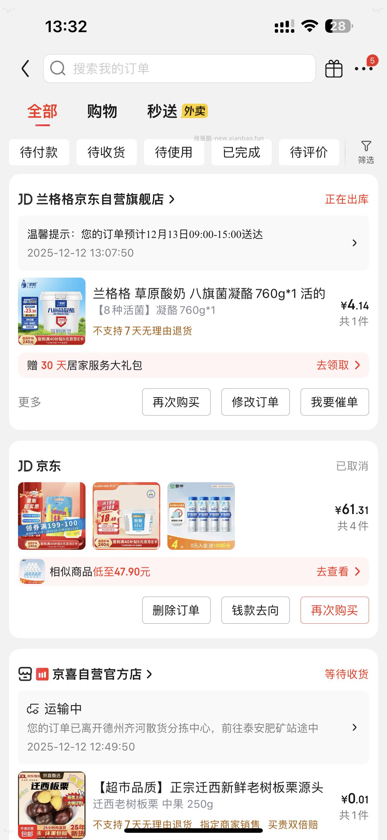 兰格格要学生 - 线报酷