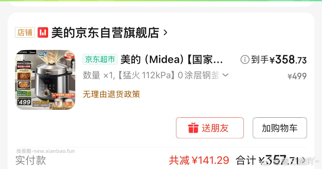 姐妹们这个划算吗？买错款式价格还高 没用过压力锅 - 线报酷