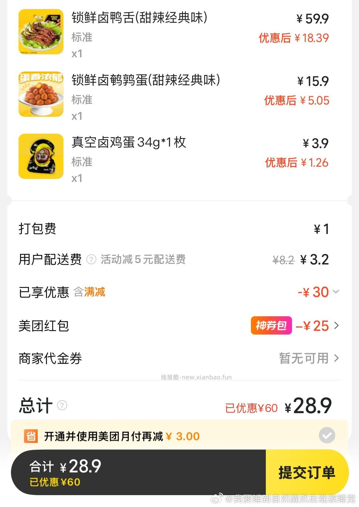 周黑鸭mt有69-30满减 鸭舌感觉好价 - 线报酷