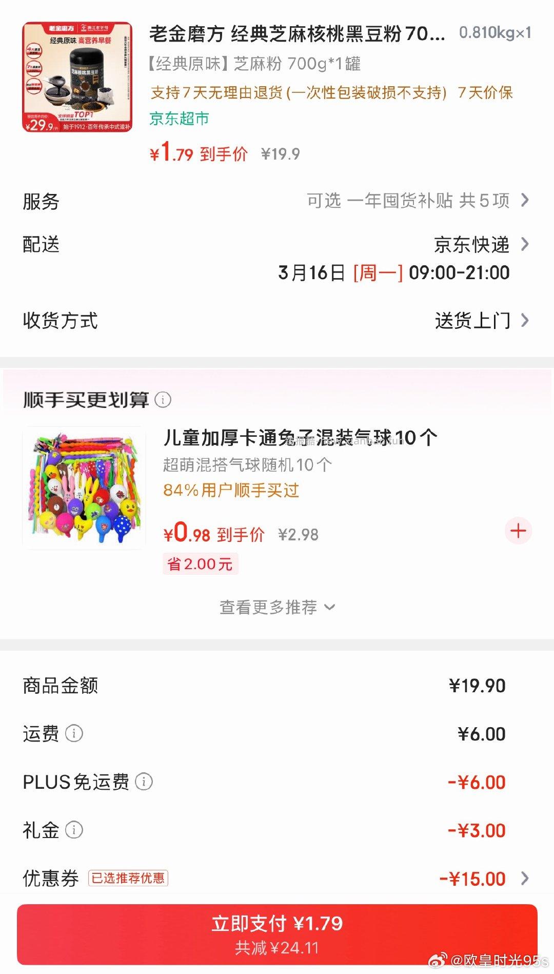 jd搜夜黑风高 抽奖的券可买这个 ​​​ - 线报酷