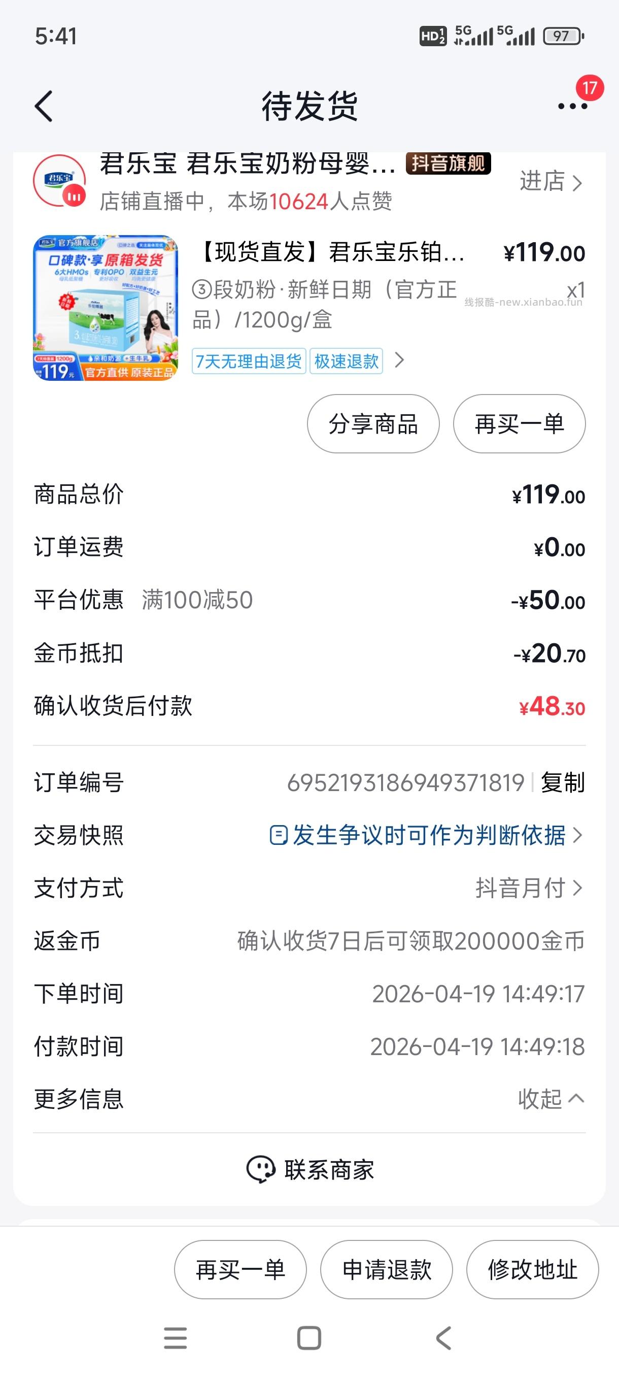 还是想分享一下 觉得很便宜 jb20 🍚我走不上 显示有🍚19 刷⭕100-50 - 线报酷