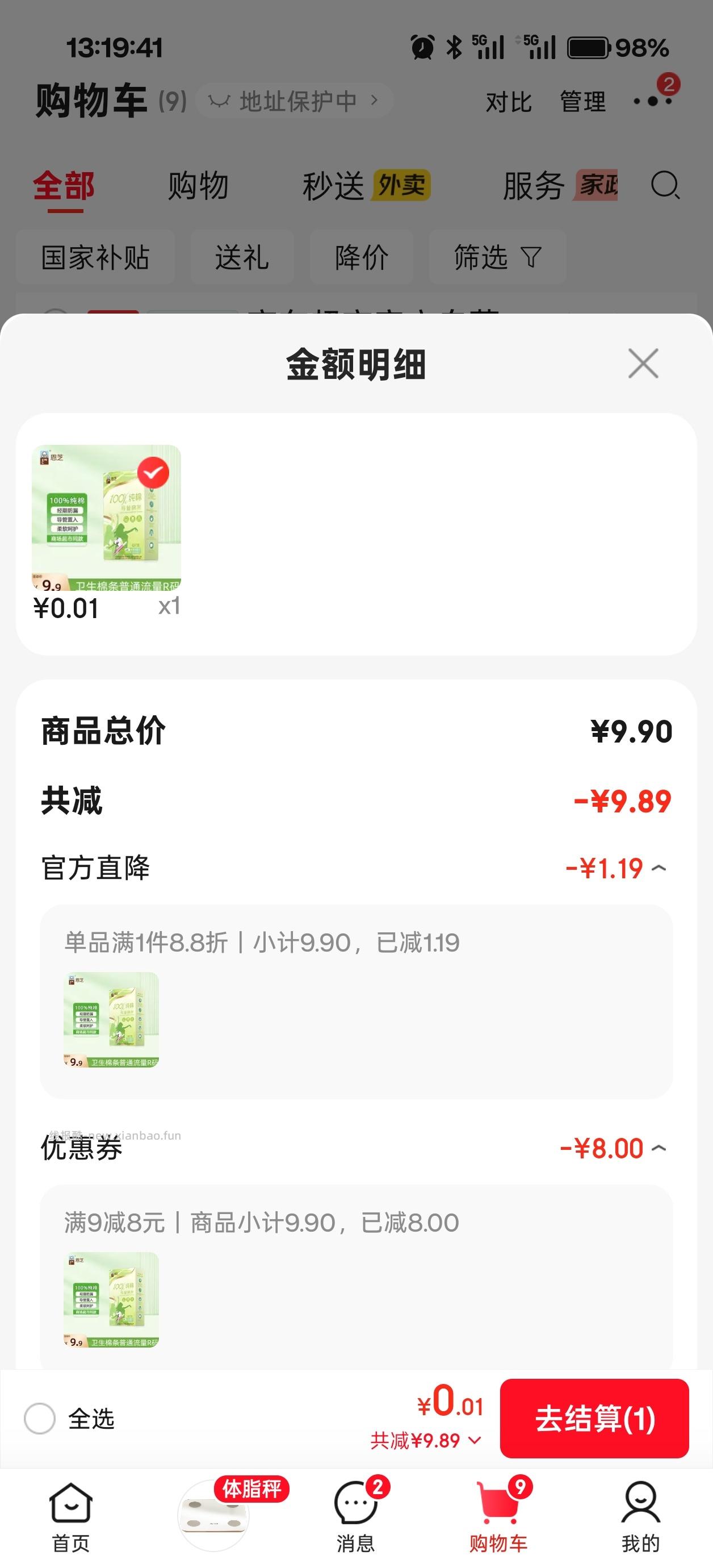 卫生棉条 - 线报酷