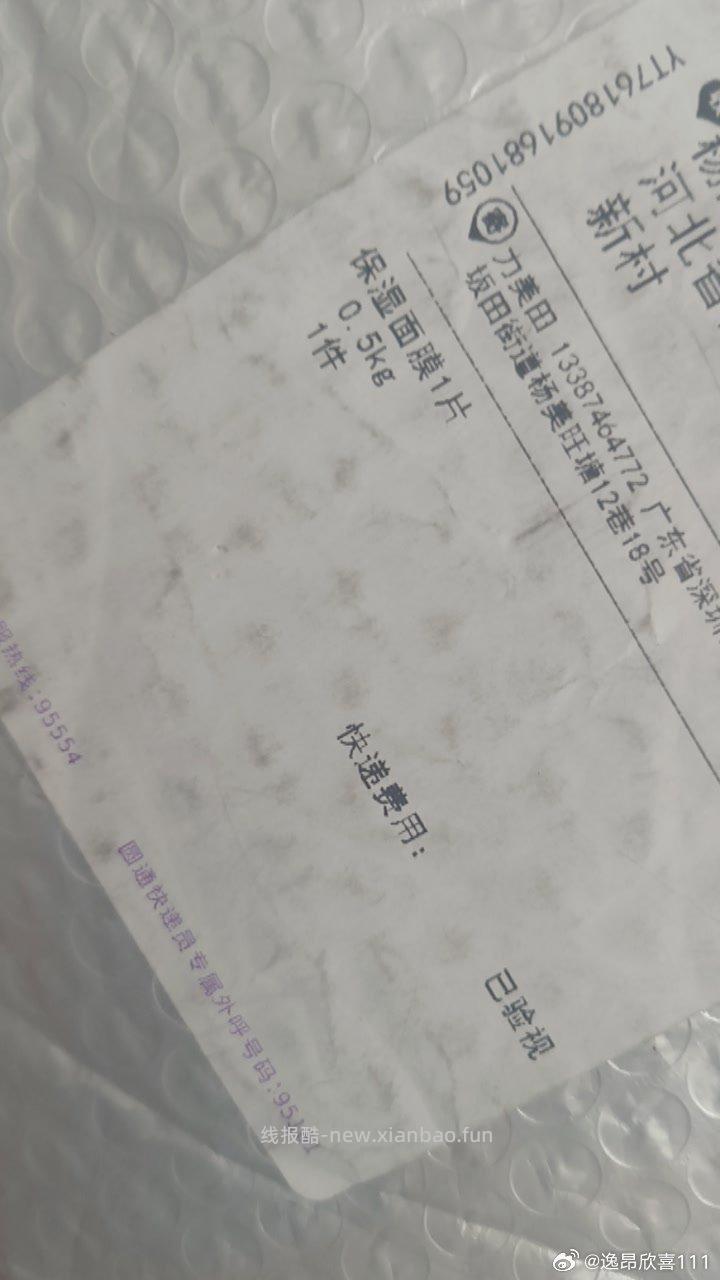 有收到面膜的了吗 - 线报酷