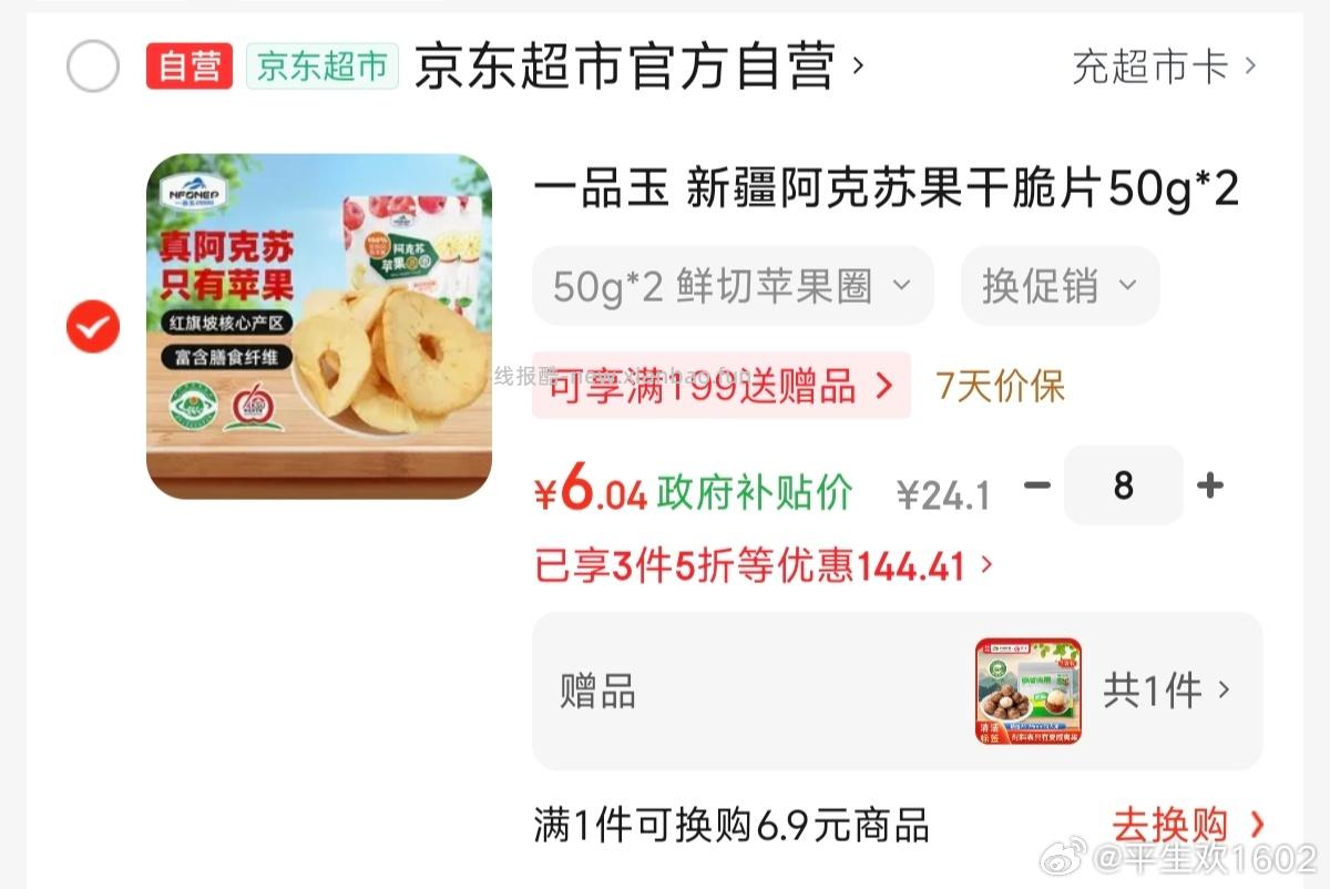 吃苹果干脆片吗 学生号👩🏻🎓 3件5折 叠200-20 加9折消费券 - 线报酷