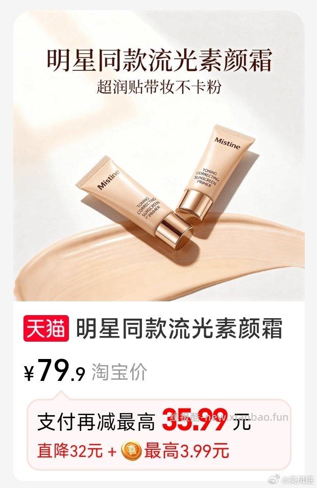 mst的素颜霜也又双叒叕可以买了 翻了一下记录以前有姐妹价格好像更好 看需入吧 - 线报酷