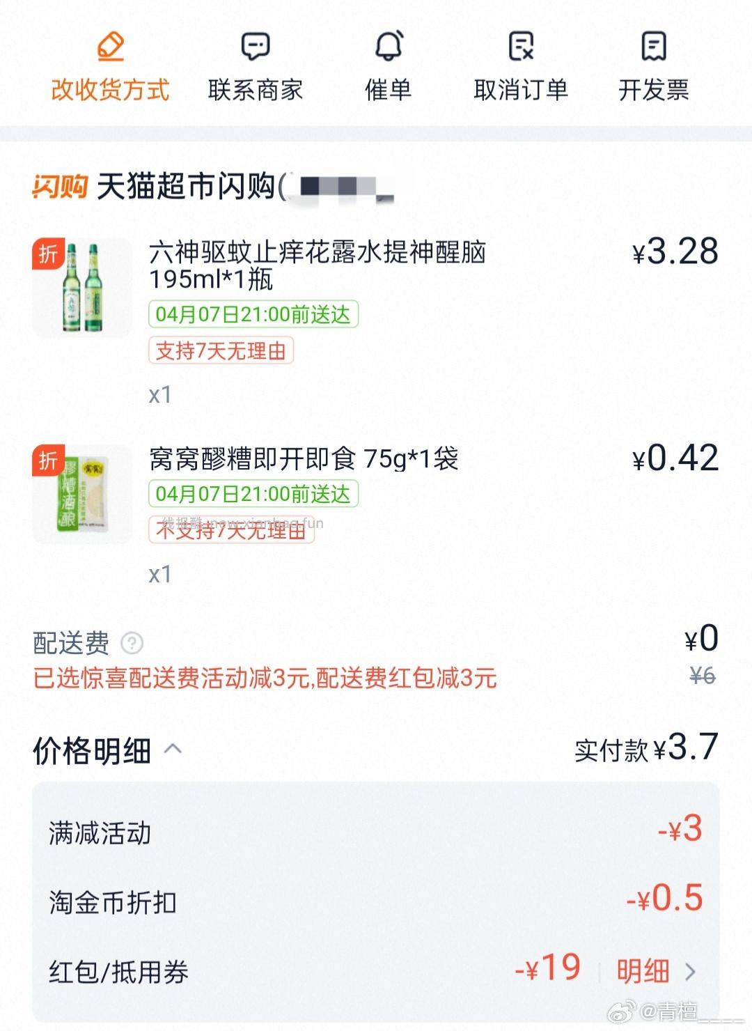 sg花露水 需要-16爆红包 - 线报酷