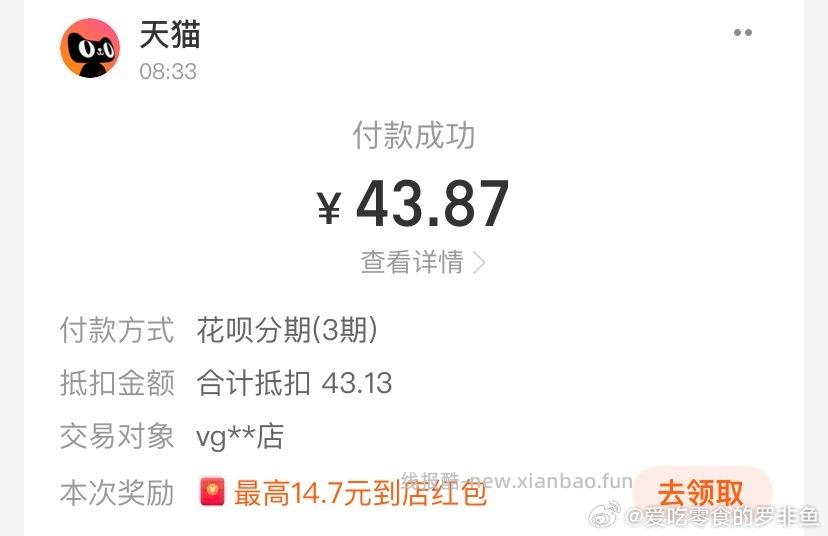 jxsj-42 用的花呗支付一块多 qdf18 🤖f12 最后到手13.87 - 线报酷
