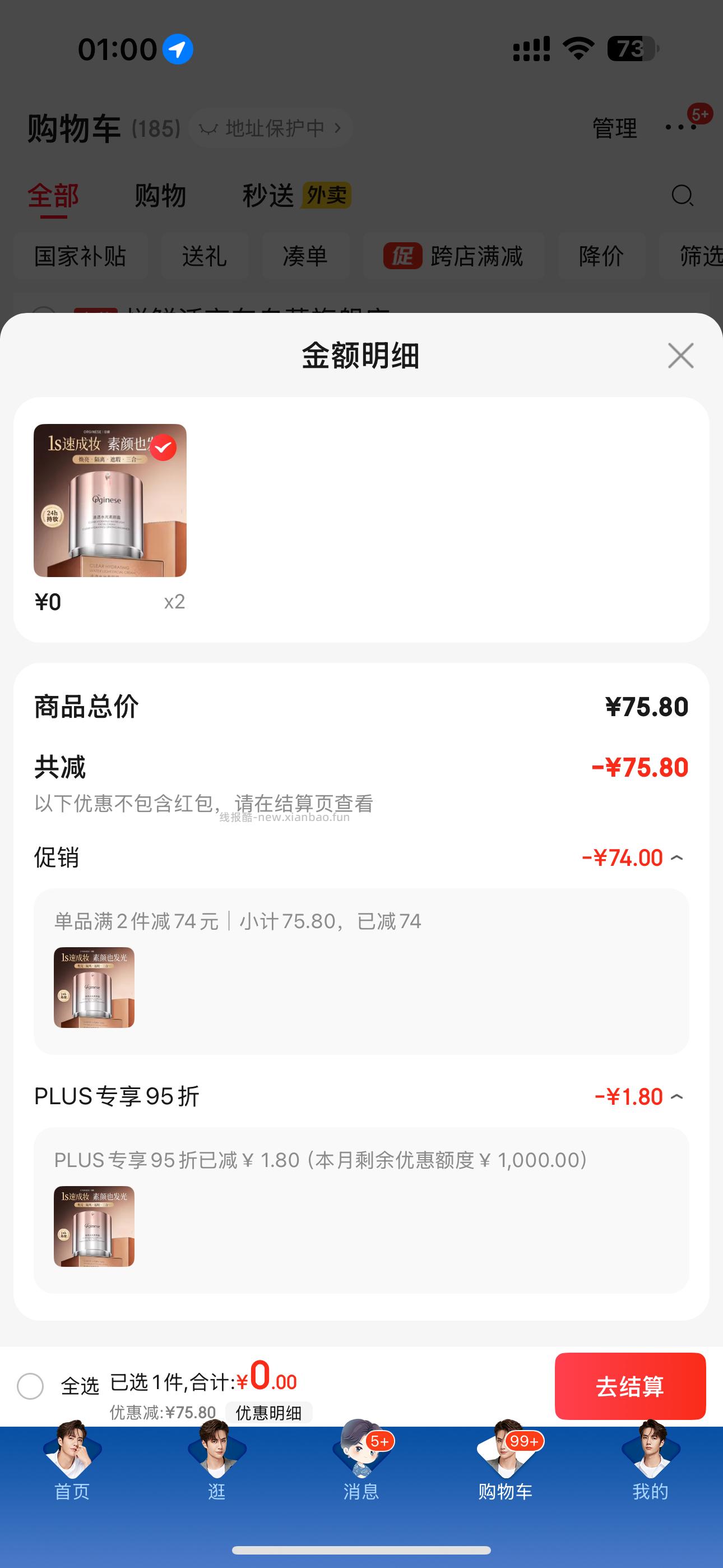 Jd秒杀加购 - 线报酷