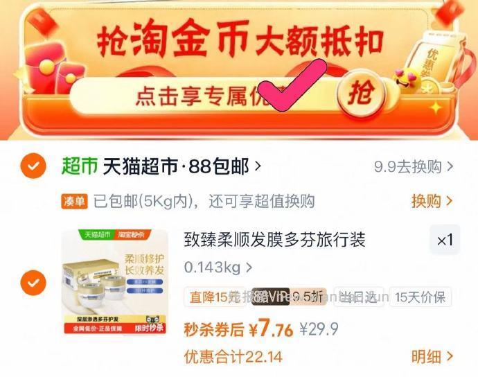 多芬发膜50g*2瓶 3.9元 - 线报酷
