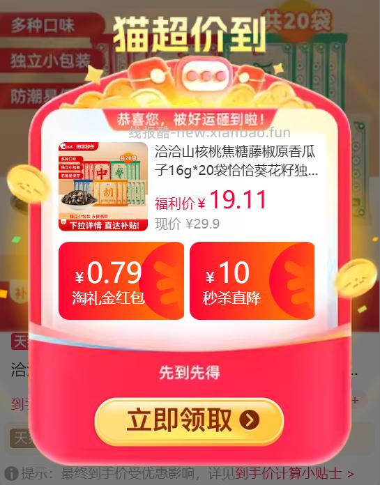 洽洽瓜子风味瓜子16g*20袋 7.9元 - 线报酷