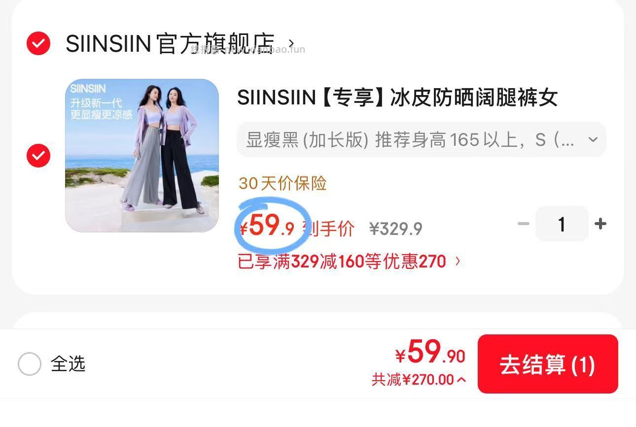 siinsiin直筒防晒裤 59元 - 线报酷