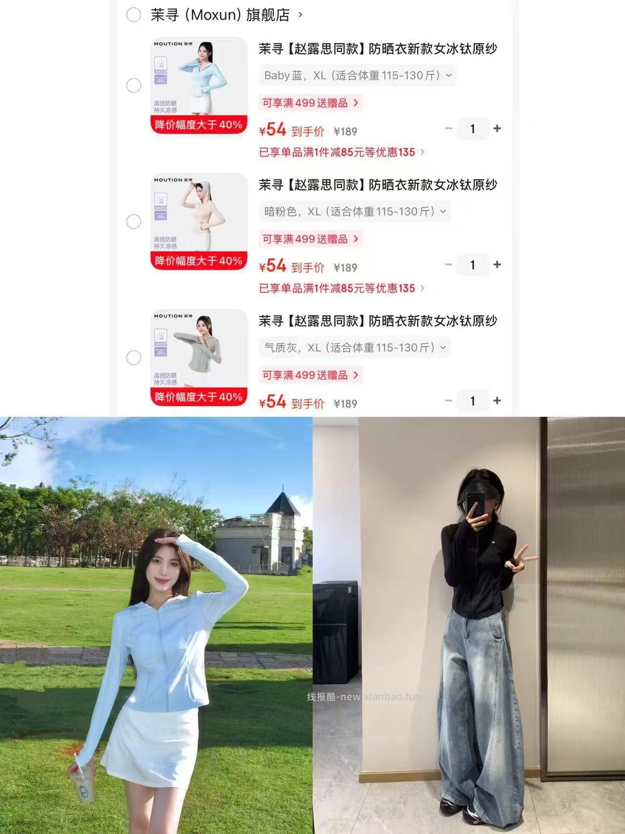 茉寻防晒衣 54元，茉寻空顶防晒帽 29.9元 - 线报酷