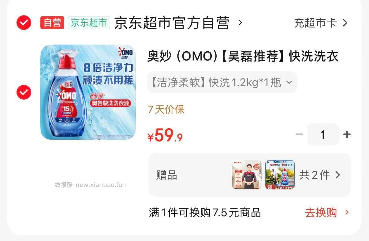奥妙快洗洗衣液*2.4斤 Plus拍下 赠家政服务 59.9元 - 线报酷