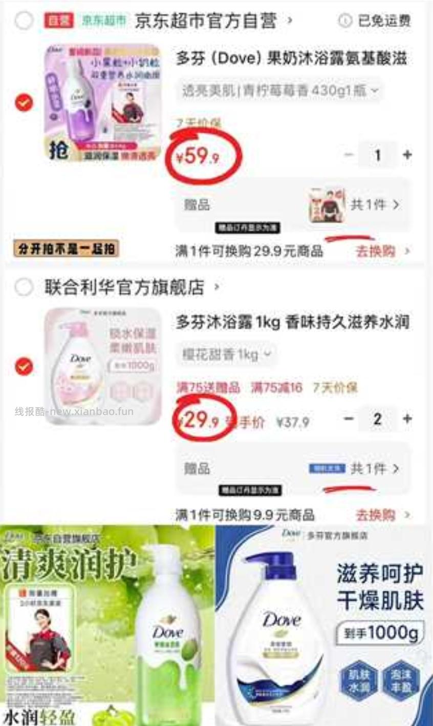 多芬深层滋养沐浴露1kg拍2件 赠洗发水100g*2 59.8元 - 线报酷