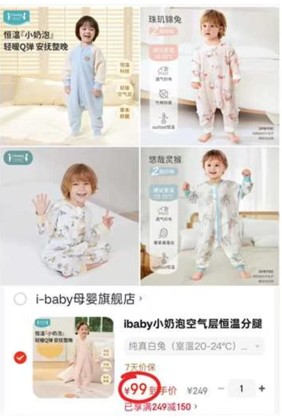 ibaby双层纱布可拆袖 99元，ibaby小奶泡空气层款 99元 - 线报酷