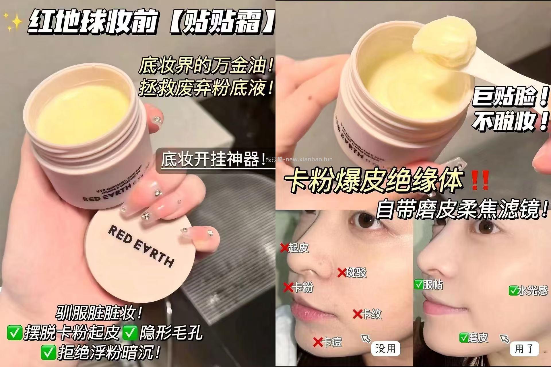 红地球妆前乳补贴15g 27元 - 线报酷