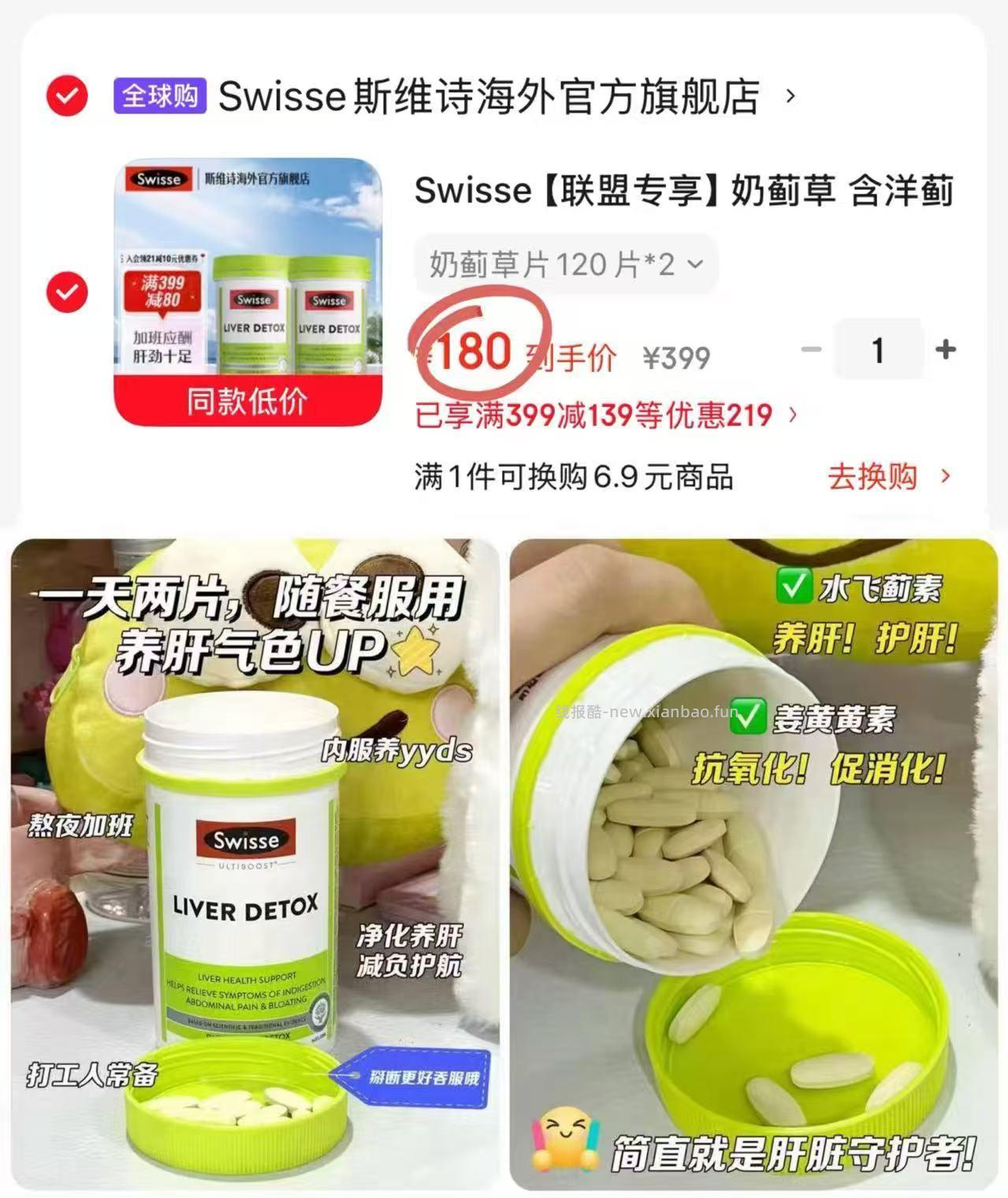 swiss奶蓟草护肝片120片*2瓶 180元 - 线报酷 swiss奶蓟草护肝片120片*2瓶 180元 - 线报酷