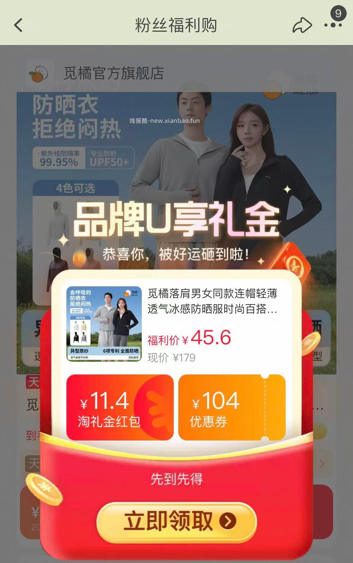 tb 35 觅橘落肩连帽防晒衣 ①领礼金后 - 线报酷