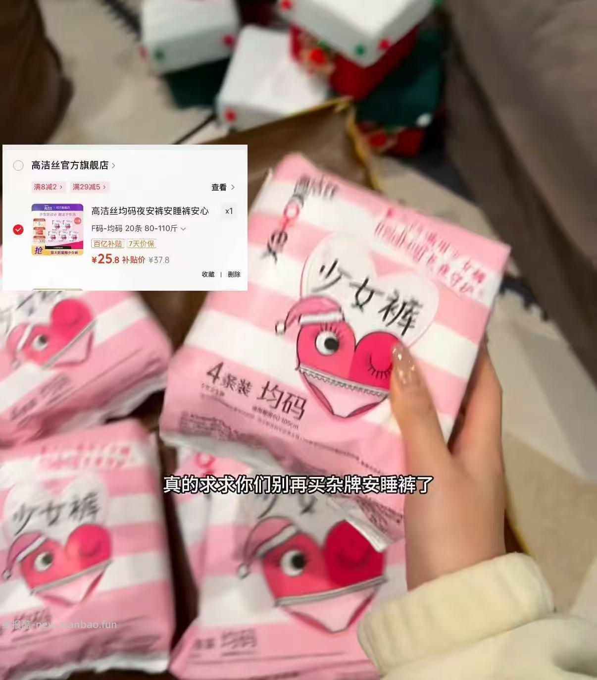 高洁丝安心裤*20 25.8元 - 线报酷