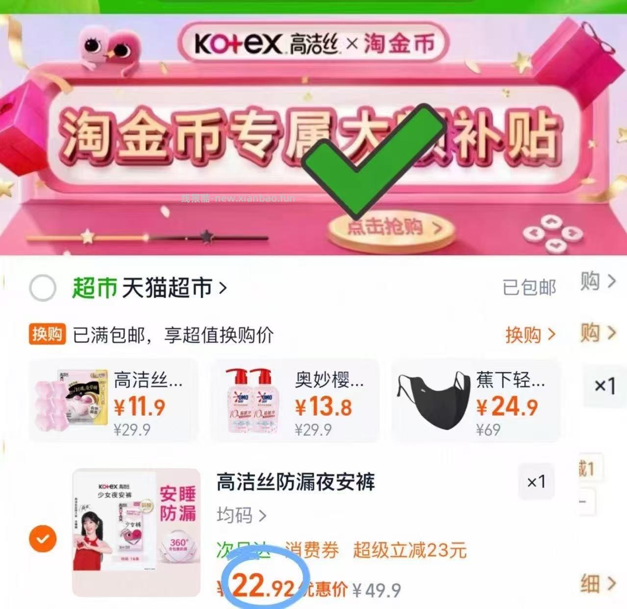 高洁丝防漏安睡裤16条 22元 - 线报酷