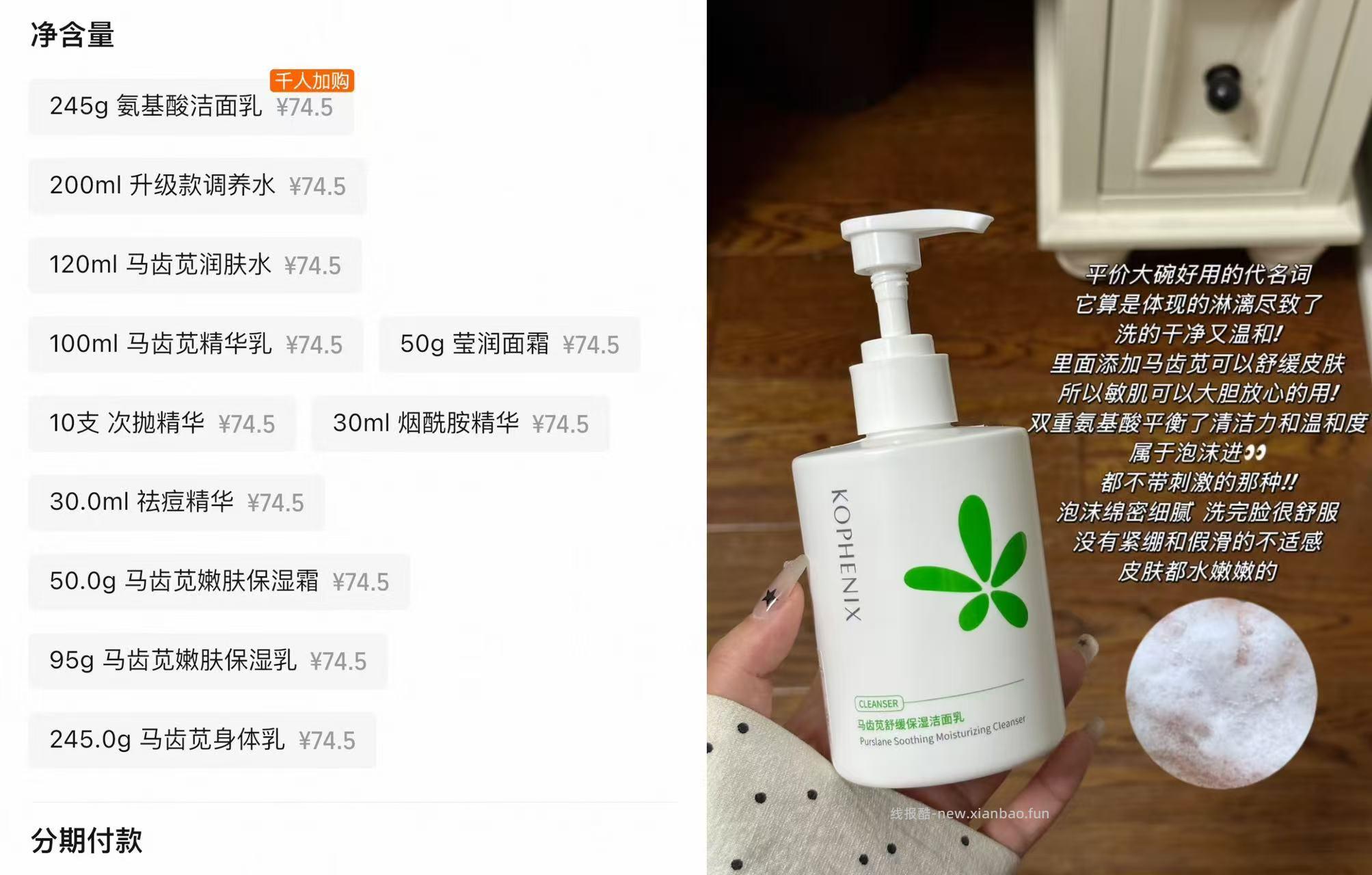 孔凤春马齿苋合集任选2件 34元 - 线报酷