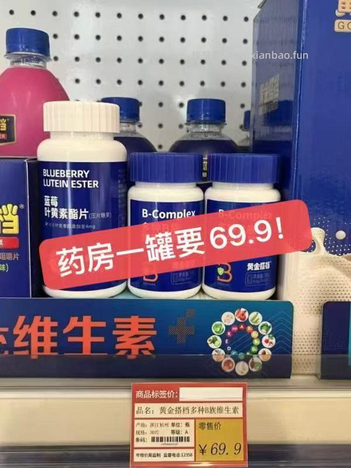 黄金搭档 B族30片*2瓶 14.9元 - 线报酷