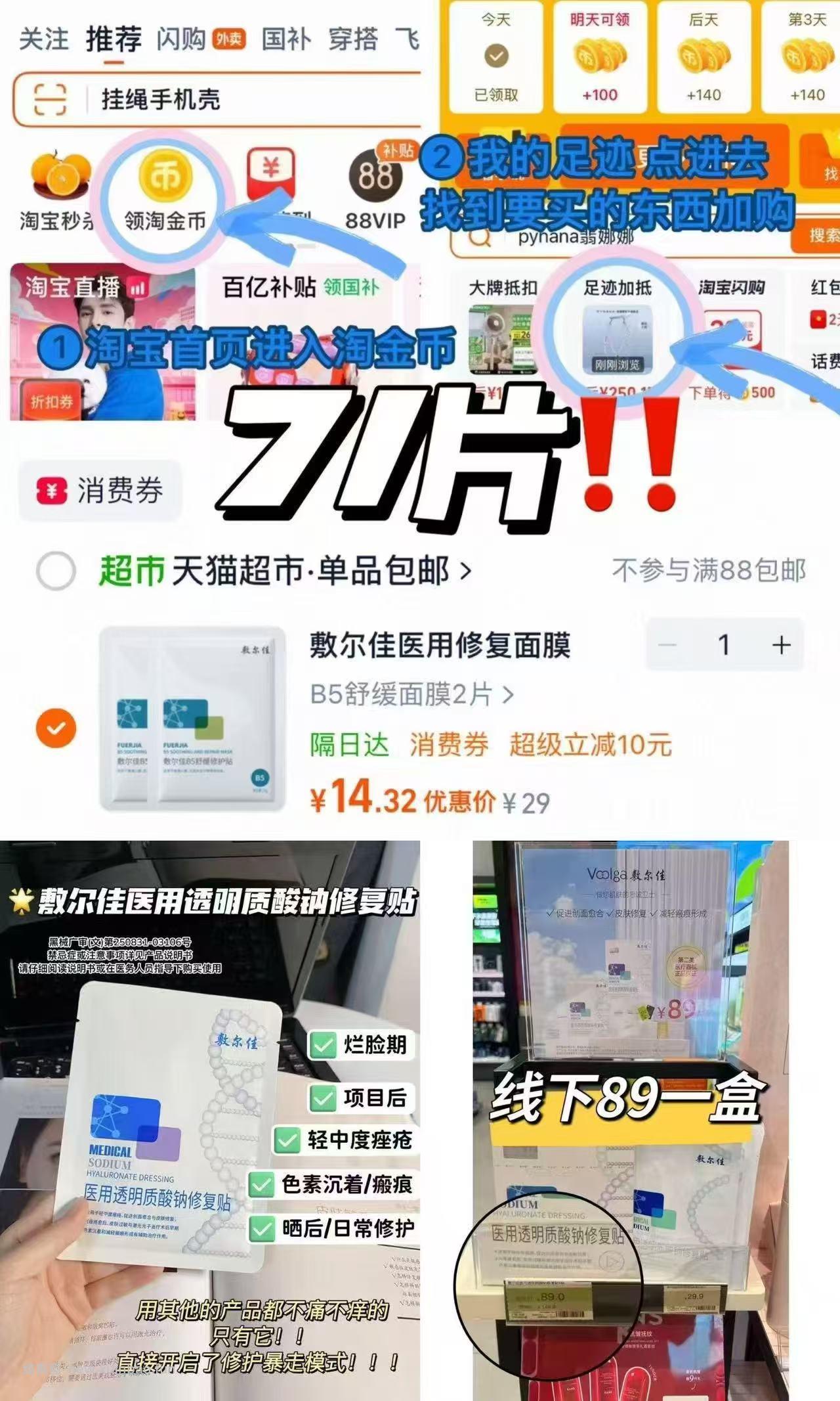 喵超 快快快!敷尔佳面膜!! 14 2片 超多功效可选 最经典械字号 - 线报酷