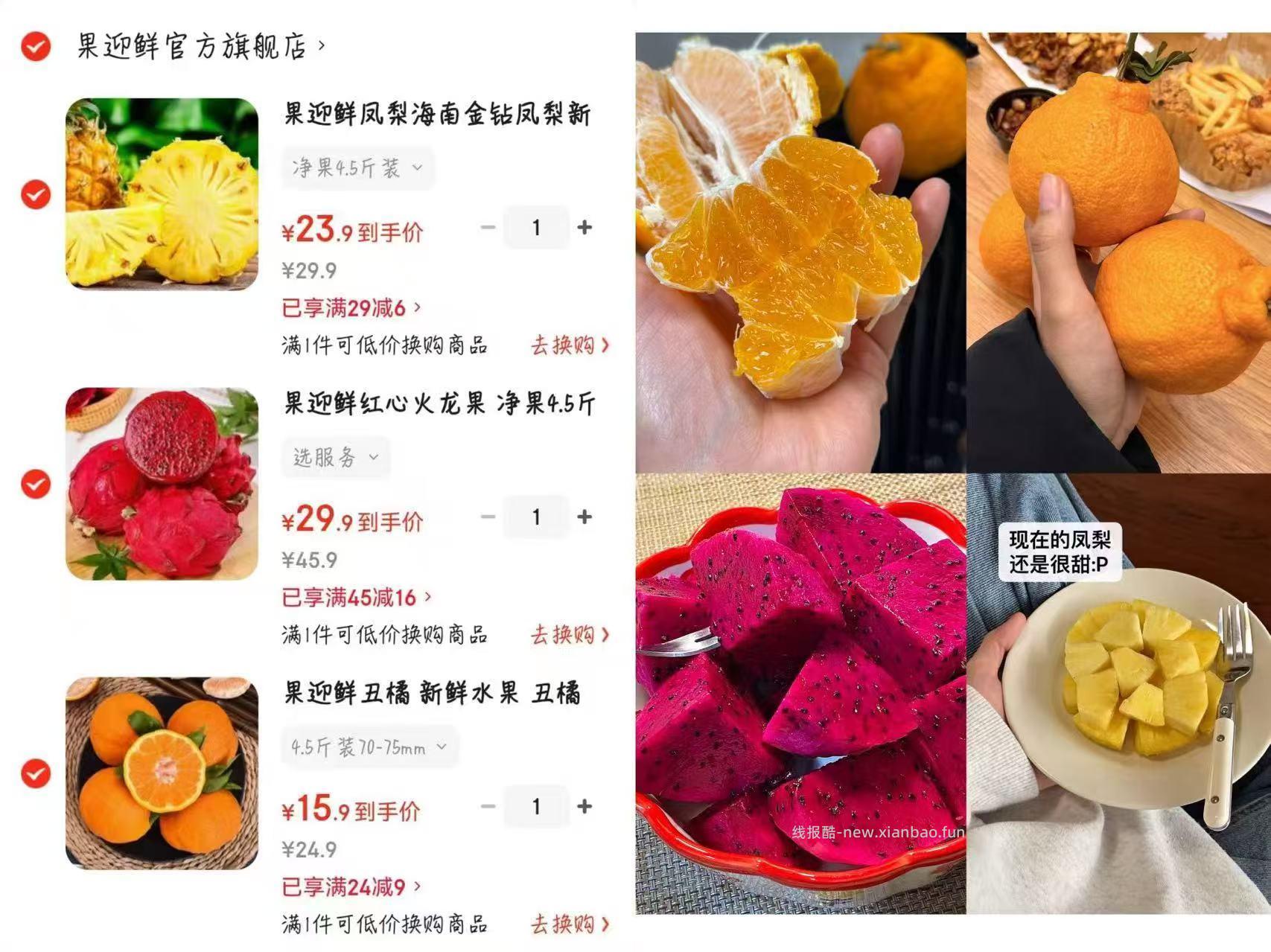 果迎鲜水果5斤 23.9元，丑橘柑橘桔子酸甜 23.9元，红心火龙果净果 23.9元 - 线报酷