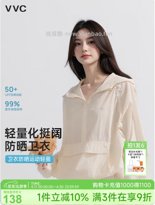 自营 VVC 轻量化防晒卫衣 任选1款89元 赠送限量周边 - 线报酷 自营 VVC 轻量化防晒卫衣 任选1款89元 赠送限量周边 - 线报酷