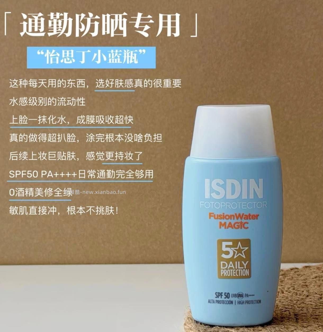 得48ml怡思丁水感防晒霜 49.9元 - 线报酷