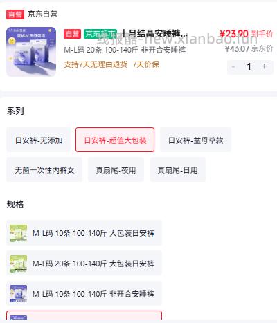 十月结晶觅启安睡裤20条 23.9元 - 线报酷