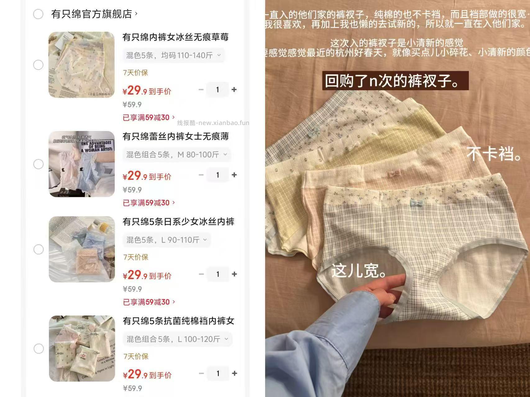 有只绵内'裤' 29.9元，甜美日系少女新款 29.9元，蕾丝纯棉裆三角裤 29.9元 - 线报酷