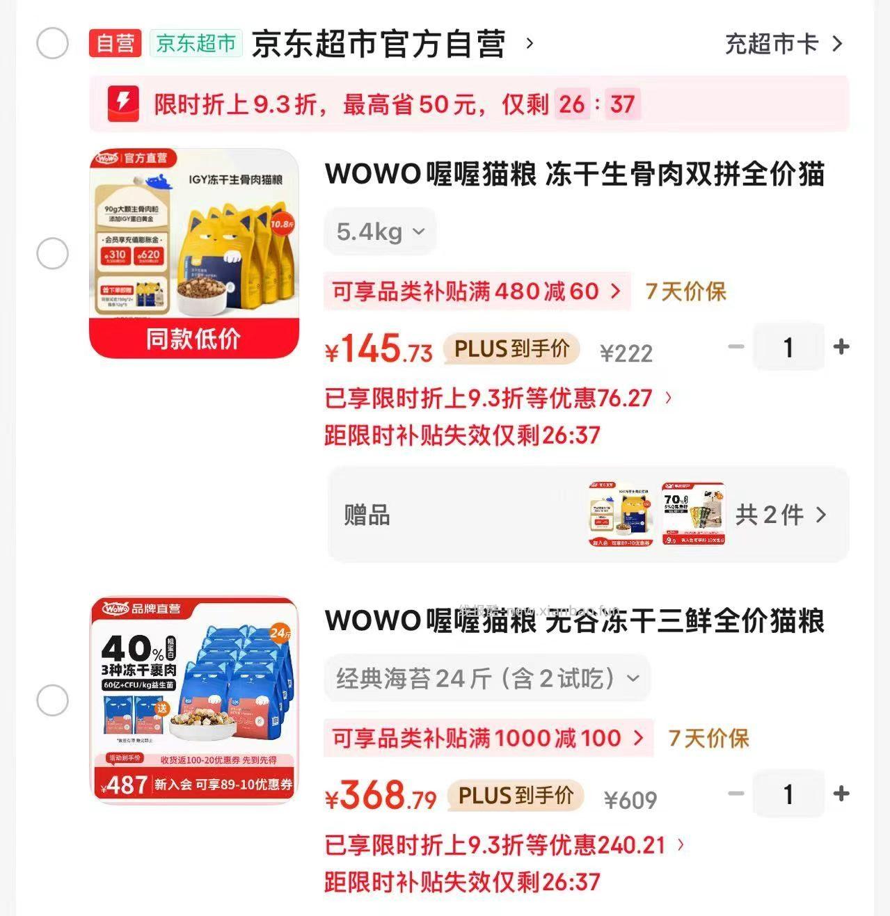 WOWO经典海苔冻干三鲜猫粮1.5kg*8包 368元 - 线报酷