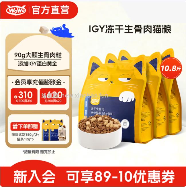 WOWO经典海苔冻干三鲜猫粮1.5kg*8包 368元 - 线报酷