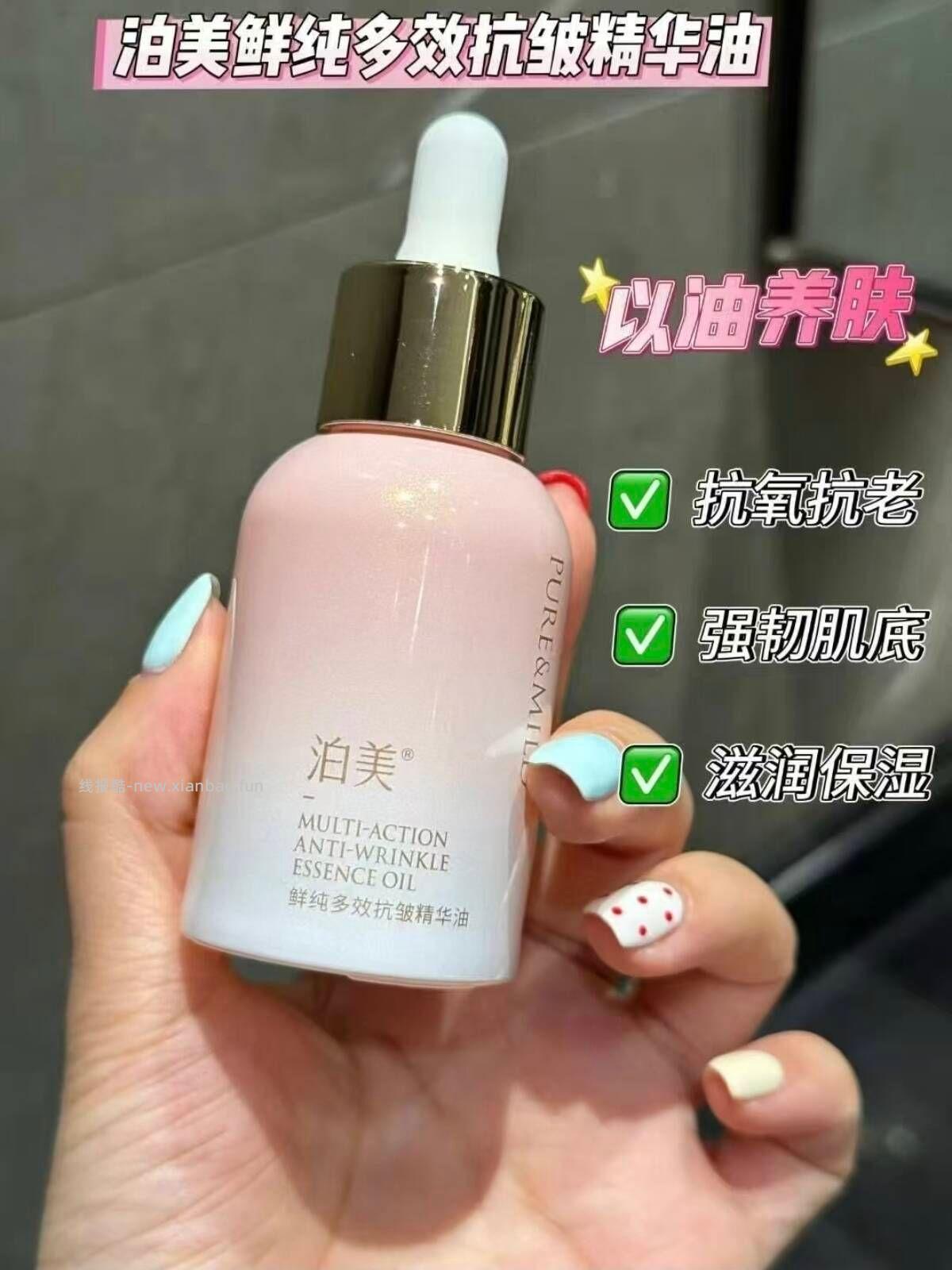 泊美抗皱精华油30ml 23元 - 线报酷