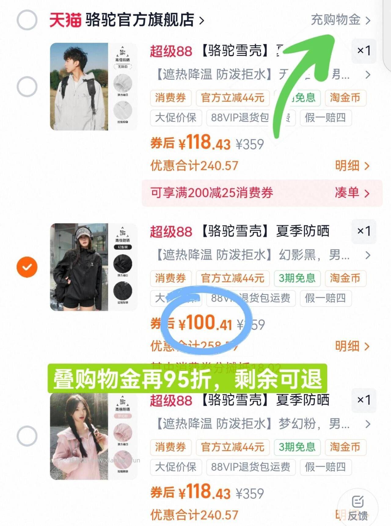 骆驼雪壳防晒衣 100元 - 线报酷