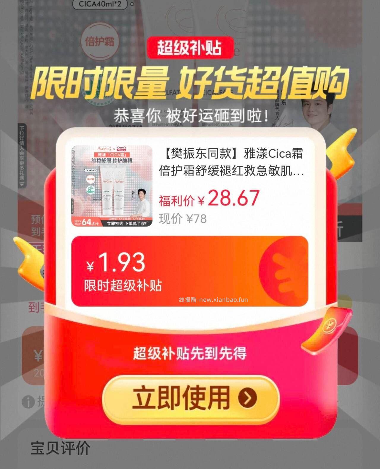 tb 新低 27.8 雅漾CIca霜 是40ml哈 效期到27年4月 - 线报酷