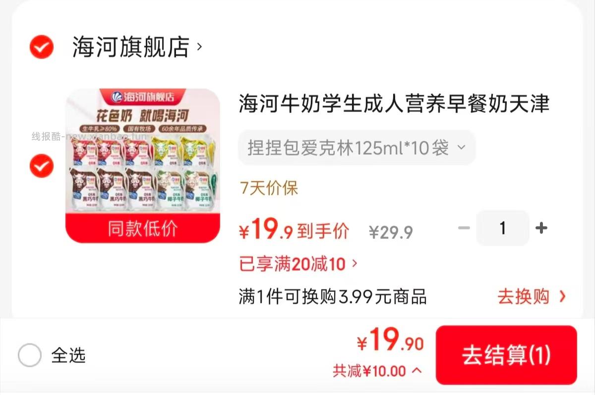 海河牛奶10袋组合 19.9元 - 线报酷